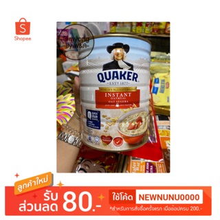 Quaker ข้าวโอ๊ต แบบกระป๋อง สูตรสีแดง ข้าวโอ๊ตสำเร็จรูป ขนาด 800g.