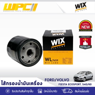 WIX ไส้กรองน้ำมันเครื่อง FORD/MAZDA: FIESTA ECO SPORT, VOLVO S40, 60 เฟียสต้า อีโค สปอร์ต, VOLVO S40, 60*