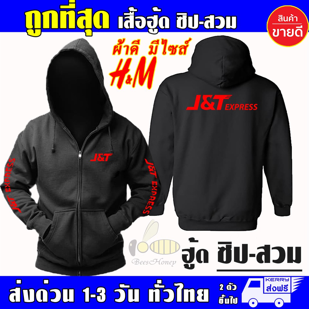 เสื้อ J&T เจแอนด์ที งานป้าย เสื้อฮู้ด แบบซิป-สวม ผ้าดีเกรดA เสื้อกันหนาว งานดีแน่นอน หนานุ่มใส่สบาย Hoodie