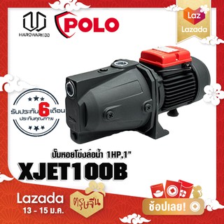 POLO XJET100B ปั๊มหอยโข่งล่อน้ำ 1HP,1(เทียบรุ่น JSW-10M)