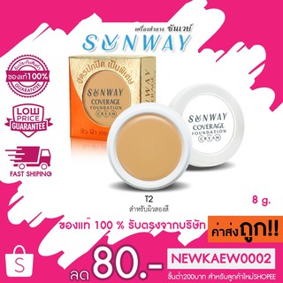 แท้/ถูก Sunway Coverage Foundation เบอร์ T2  ผิวสองสีรองพื้นครีม ปกปิดรอยสัก แผลเป็น ขั้นเทพ