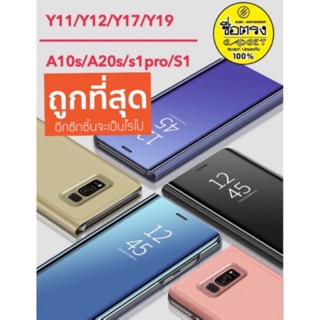 ❌พร้อมส่ง❌ เคสเปิดปิดเงา เคส Vivo Y12 Y17 Y19 Samsung A10s A20s s1pro S1
