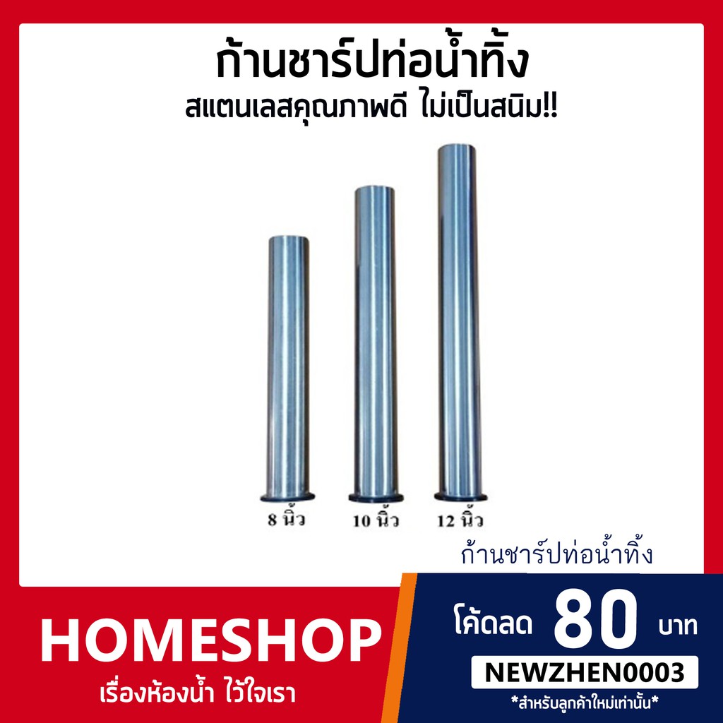 ก้านชาร์ป ท่อน้ำทิ้ง ท่อชาร์ป ชาร์ปน้ำทิ้ง สำหรับอ่างล้างหน้า สแตนเลส ไม่เป็นสนิม BHS-620