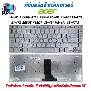 คีย์บอร์ดสําหรับโน็คบุ๊ค ACER Aspire 4755 4755G E5-411 E1-430 E1-470 E1-472 3830T 4830T V3-431 V3-471 V3-471G