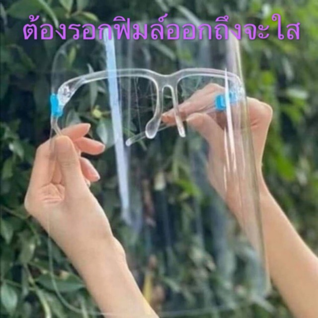 🔥{พร้อมส่งที่ไทย}🔥แว่นตาเฟสชิว เฟซชิลด์ face shield Face shield glasses แว่นเฟซชิลด์ เฟรสชิวแบบติดกั