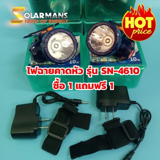 โปรโมชั่นพิเศษ ซื้อ 1 แถม 1 ไฟส่องกบ ไฟฉายคาดหัว รุ่น SN-4610 แสงสีขาว ไฟส่องสว่าง กันฝน 100% กรีดยาง ตั้งแคมป์