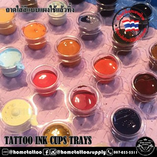 ถาดใส่สี ถาดพลาสติก ถาดหลุม ถาดหลุมพลาสติกใส่สีแบบใช้แล้วทิ้ง