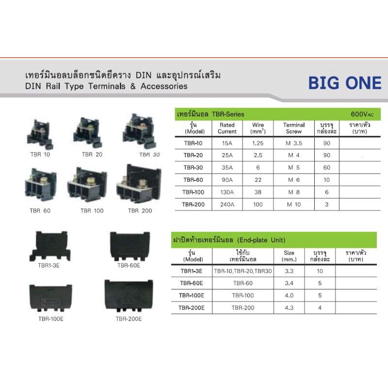 Terminal TBR-10 เทอร์มินอล BIG ONE