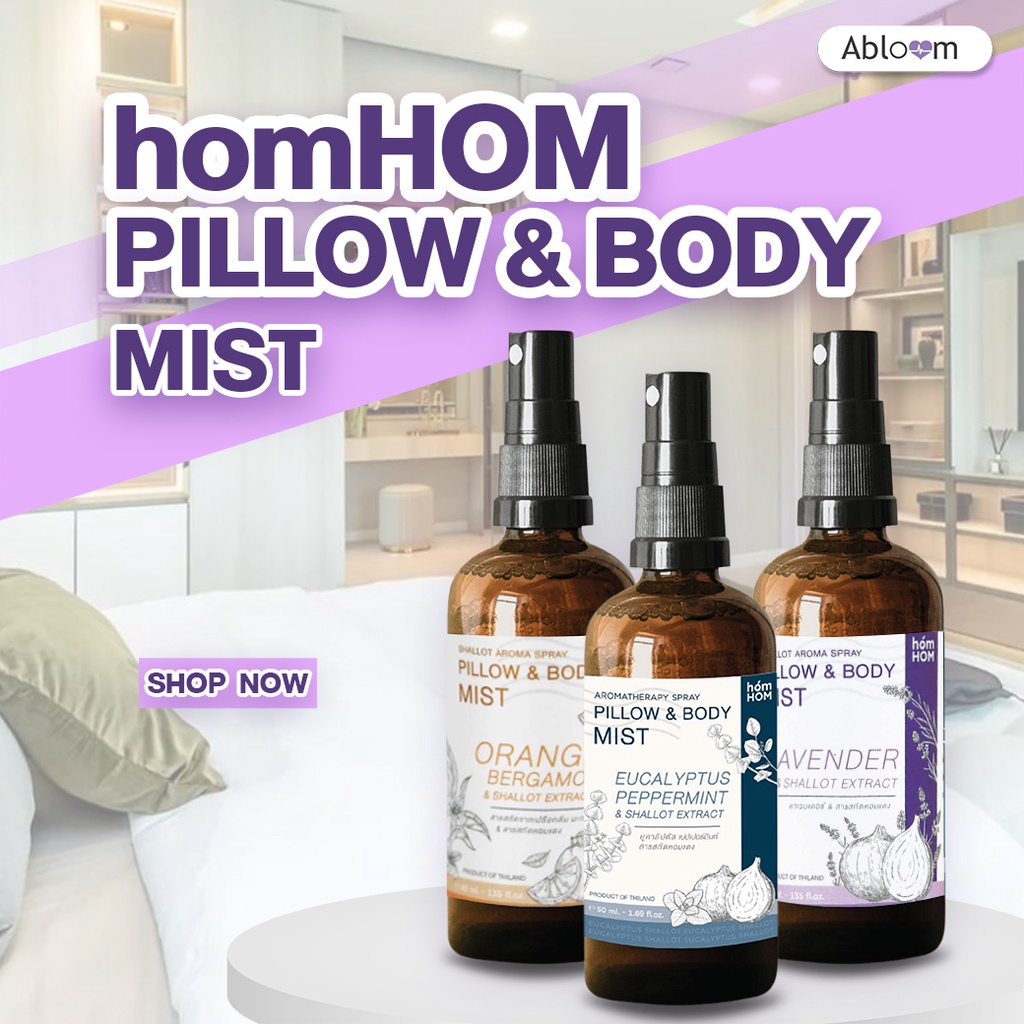 homHom สเปรย์ฉีดหมอน และร่างกาย ช่วยลดการคัดจมูกภูมิแพ้ - HOMHOM PILLOW & BODY MIST 40 ml.