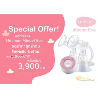 เครื่องปั๊มนม Unimom mineut eco