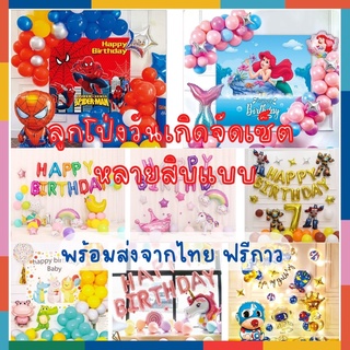 BabyBua ลูกโป่งวันเกิดเด็ก พร้อมส่งจากไทย Happy Birthday เซ็ตลูกโป่งวันเกิด ลูกโป่งHBD