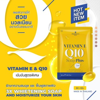 สบู่วิตามินอีคิวเทน VITAMIN E Q10 SOAP