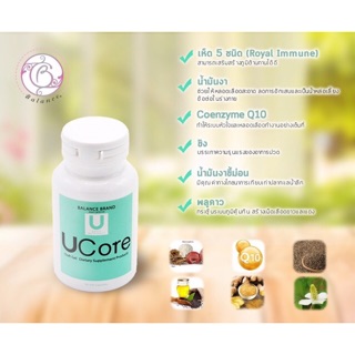 ส่งฟรี !! PRO 2 Free 1 ของแท้ 💯 Balance U Core อาหารเสริม ช่วยป้องกัน ภูมิแพ้ บำรุงสมอง สร้างภูมิคุ้มกันให้แข็งแรง