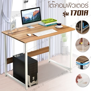 โต๊ะทำงาน วางคอมพิวเตอร์อ่านหนังสือ เอนกประสงค์ Computer Desk หน้าท็อปไม้ ขาเหล็ก รุ่น 1701A (Gold)