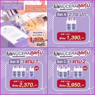 NUCERA และ Vitamin C นูเซร่า #ของแท้ อาหารผิว วิตามินผิว GLOW วิตามินซี (30 แคปซูล)