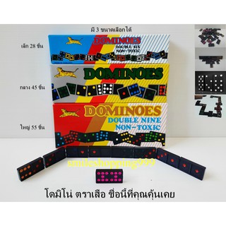 โดมิโน่ เกมส์โดมิโน่ (มี 3 ขนาด) Domino Games เกมส์ฝึกสมอง