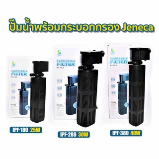 Jeneca IPF-180 IPF-280 IPF-380 ปั๊มน้ำพร้อมกระบอกกรอง Internal filter pump สินค้าพร้อมส่ง ราคาถูก Promotion Price ของแท้