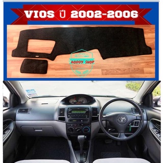 พรมปูคอนโซลหน้ารถ โตโยต้า วีออส สีดำ Toyota Vios ปี 2002-2006 พรมคอนโซลรถ พรม