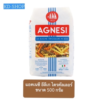 แอคเนซี Agnesi อีลีเก ไตรคัลเลอร์ เบอร์ 656 Eliche Tricolori N.656 ขนาด  500 กรัม สินค้าใหม่ สุดคุ้ม พร้อมส่ง