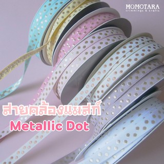 5️⃣🆕สายคล้องแมสก์ ริบบิ้น Momotara รุ่น metallic dot #สายคล้องแมส #สายคล้องหน้ากาก