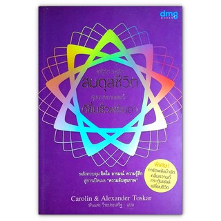 แค่รู้จัก 3 หลัก สมดุลชีวิต สุขภาพกายและจิตดีขึ้นชั่วพริบตา 3 Healing Principles For Spiritual Health in Everyday Life