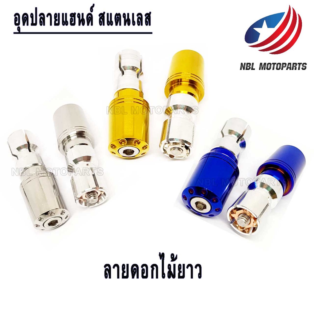 อุดปลายแฮนด์ สแตนเลส ลาย M150 1ชุด