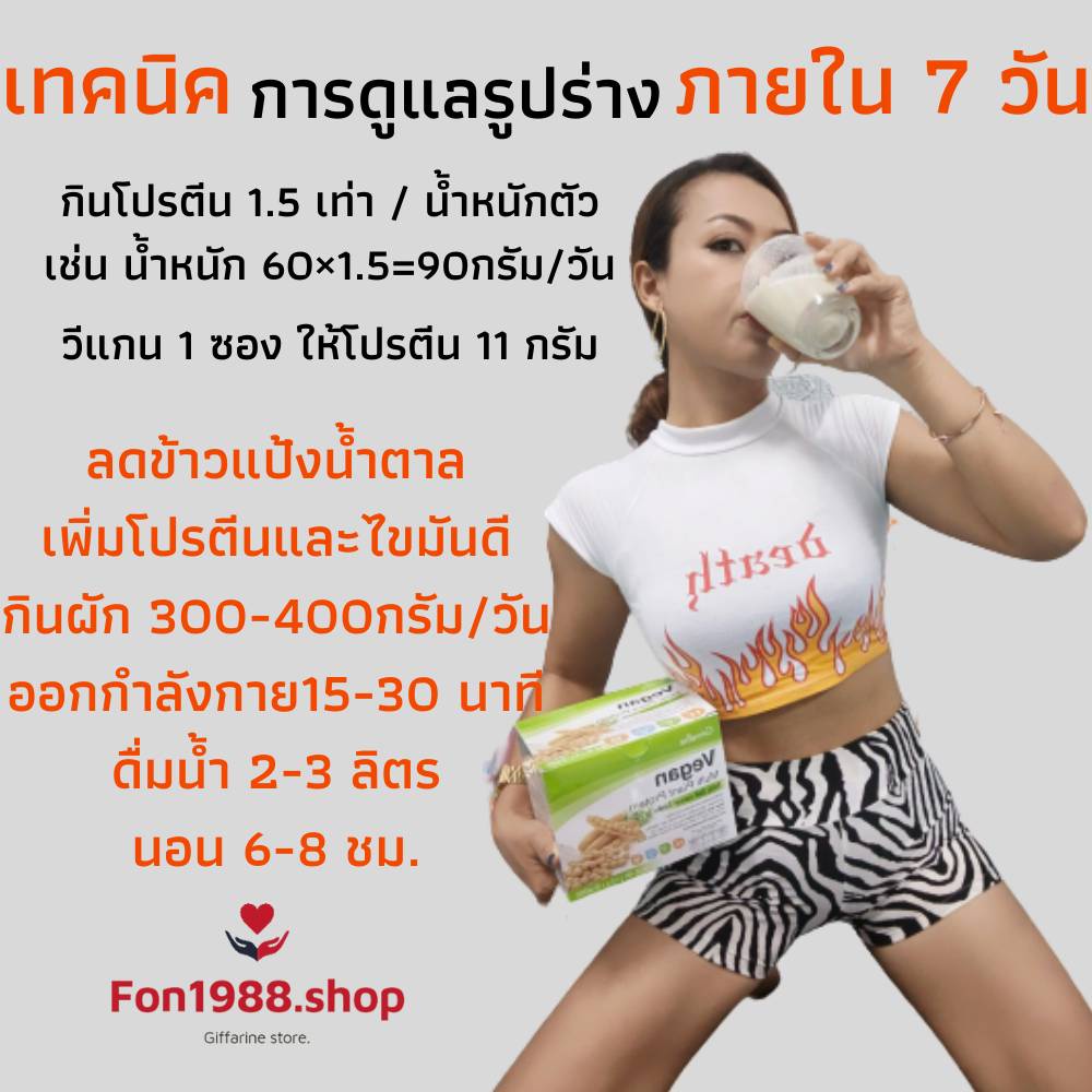 โปรตีนพืชกิฟฟารีน ดูแลรูปร่าง แทนอาหารมื้อเย็น อิ่มนาน รูปที่ 4