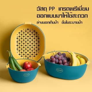 MJYตะกร้าผัก vegetable washing basket ตะกร้าระบายน้ำได้ ตระกร้า2ชั้นระบายน้ำได้ ตะกร้าอเนกประสงค์