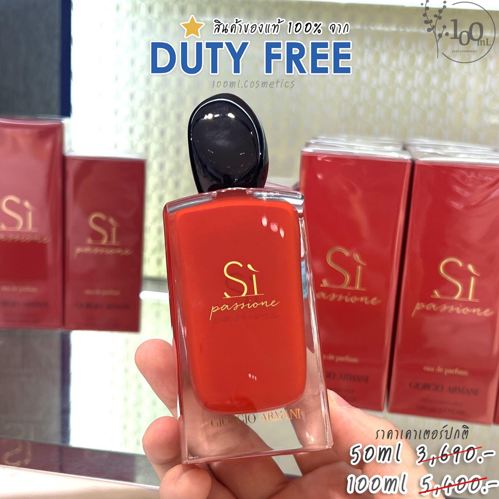 พร้อมส่ง น้ำหอม GIORGIOแท้ ARMANI SI ครีม , SI Passion แดง  50 ml / 100ml /SET สุดคุ้ม(จอร์โจ้ อาร์ม