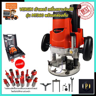 VERGIN เร้าเตอร์ เครื่องเซาะร่องไม้ รุ่น VG-362 พร้อมกล่องเก็บ PT Tools