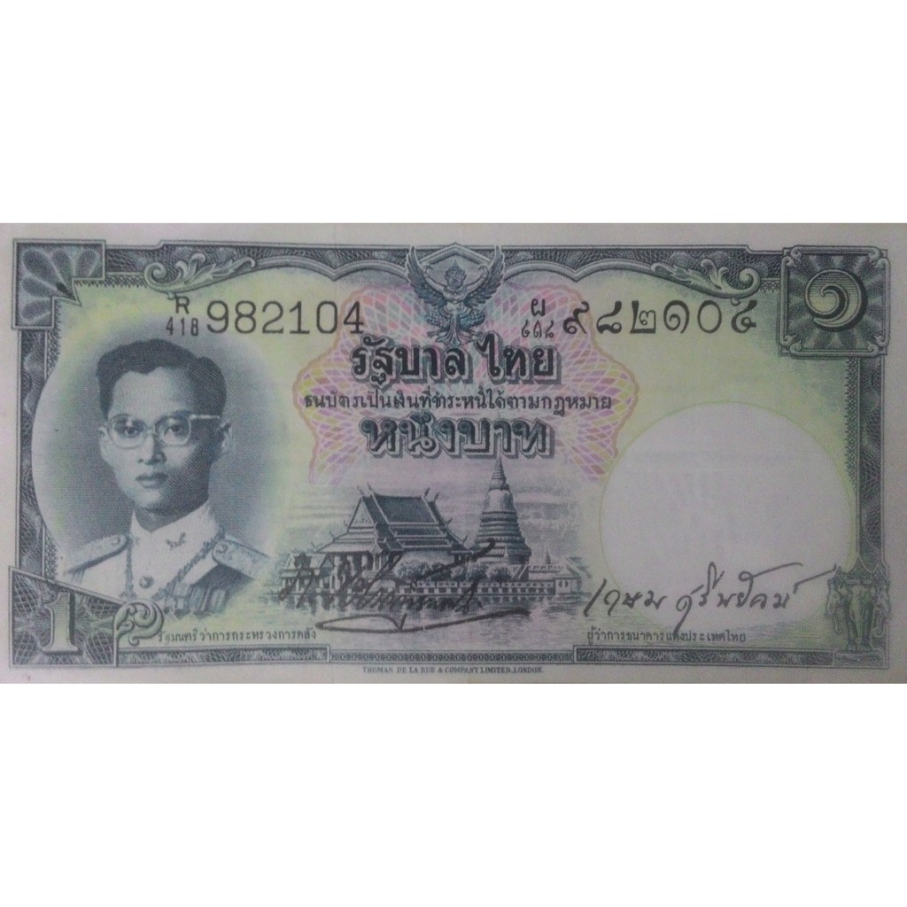 ธนบัตรแบบ 9 ชนิดราคา 1 บาท รุ่นที่ 4 ลายน้ำพานรัฐธรรมนูญ (เภา-เกษม) |  Shopee Thailand