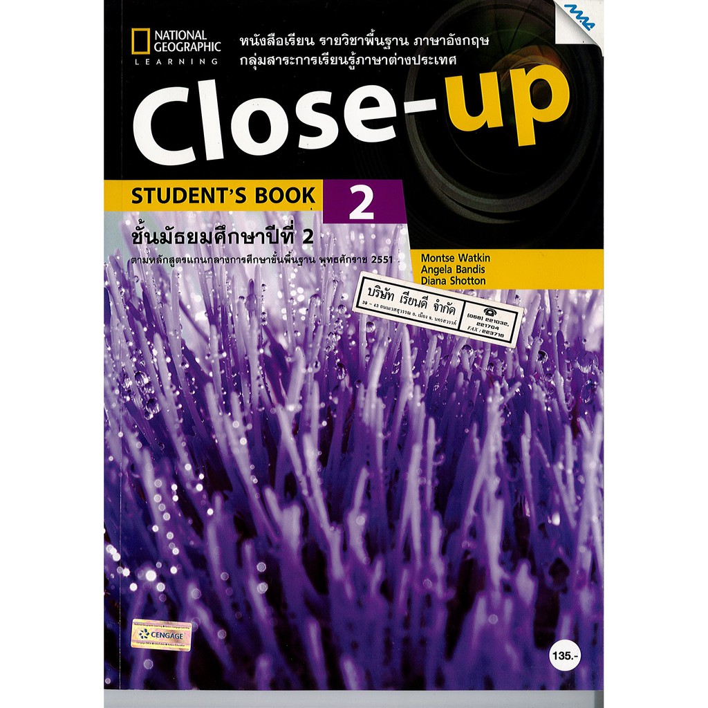 Close-up Student's book 2 ม.2 แม็ค MAC /135.-/9786167662527