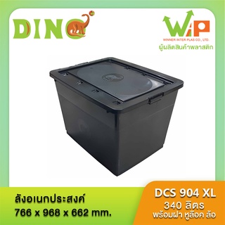 กล่องอเนกประสงค์มีล้อและฝาล๊อค บรรจุ 340 ลิตร DCS 904-XL