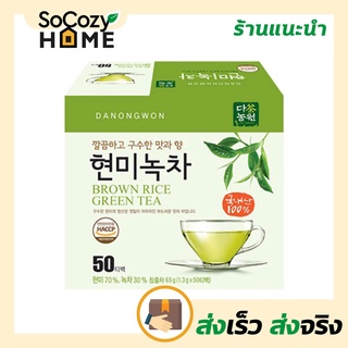 💗พร้อมส่ง💗🔥ส่งเร็ว🔥 Danongwon ชาเขียวข้าวคั่ว Brown Rice Green Tea Genmaicha หอมสุด ชงสะดวกได้ทั้งน้ำร้อนและเย็น