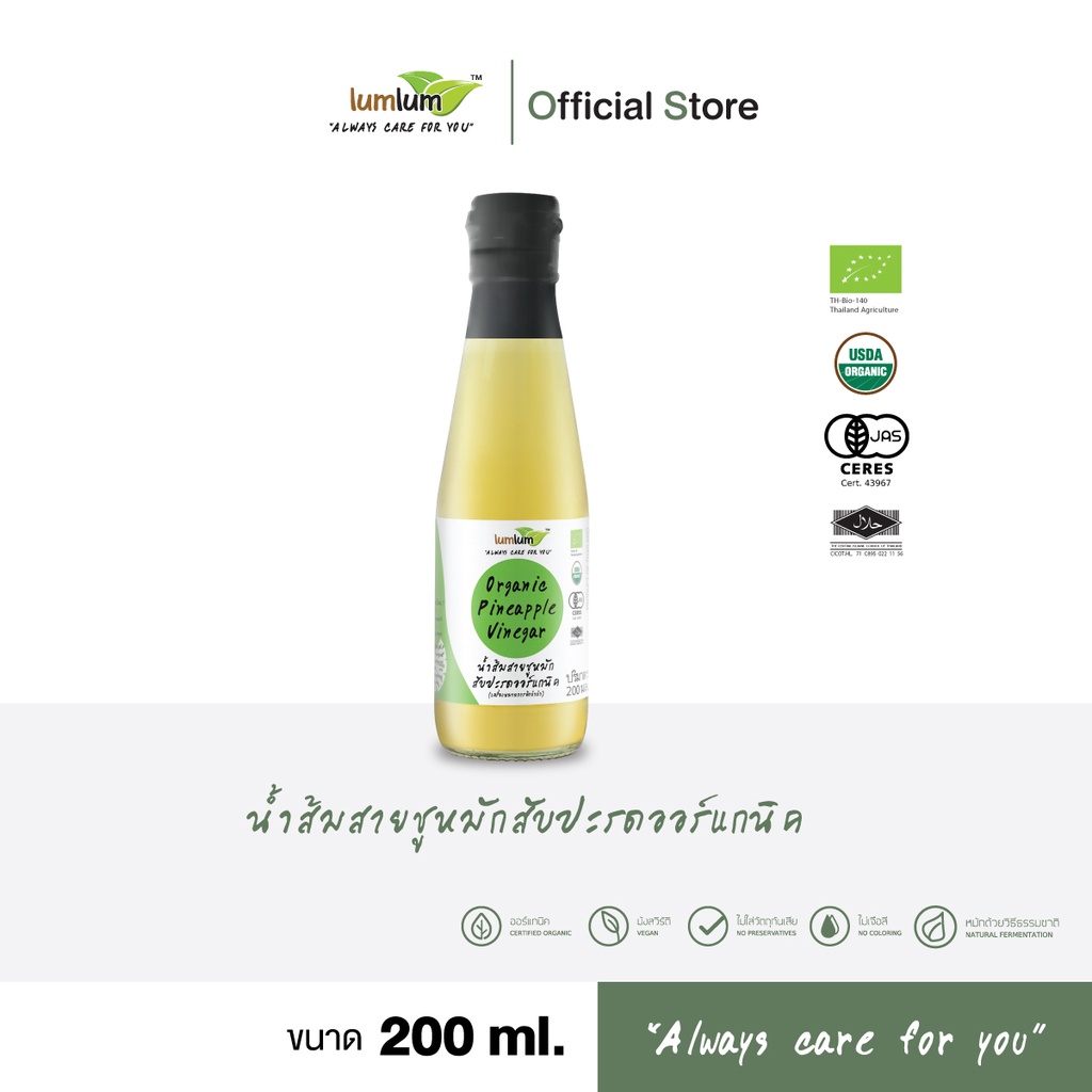 LUMLUM Organic Pineapple Vinegar น้ำส้มสายชู หมักสับปะรด ออร์แกนิค 200 ml