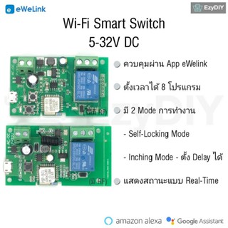 Wifi Smart Switch 5V, 7-32V DC สวิตซ์สั่งเปิดปิดหลอดไฟ ปั๊ม โซลินอยด์ มอเตอร์ประตูรั้ว ประตูไฟฟ้า ผ่านมือถือ แอป eWelink