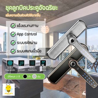 กลอนดิจิตอล Digital door lock มือจับประตู ติดตั้งง่าย แทนลูกบิดเดิมได้เลย กลอนประตูดิจิตอล