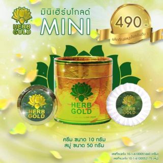 Herb Gold ครีมสมุนไพรเฮิร์บอินไซด์ ครีมหน้าใส รักษาฝ้า สบู่ และ ครีม ขนาดทดลอง  จำนวน 1 ชุด