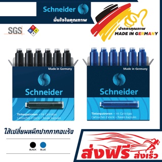 หลอดหมึก ไส้ปากกา บรรจุ 6 ชิ้น/แพ็ค Schneider สำหรับปากกาหมึกซึมคอแร้ง (สีน้ำเงิน-สีดำ)หมึกเข้ม คุณภาพเยอรมัน