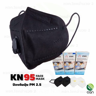 ✽หน้ากาก KN95 ป้องกันฝุ่น PM 2.5 หนา !! หน้ากากอนามัย หน้ากากกันฝุ่น face maskผลิตภัณฑ์สำหรับเด็กmask กันฝุ่น🎁🎀✨🎗🎈