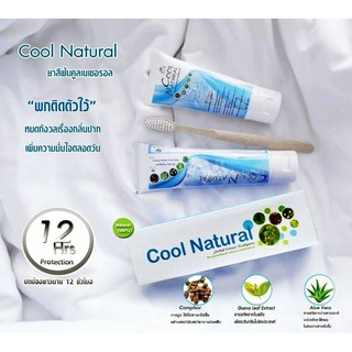 Cool natural ขนาด 120 กรัม ยาสีฟันสมุนไพรสกัดเข้มข้น ช่วยลดปัญหากลิ่นปากและคราบหินปูนได้ดีเยี่ยม