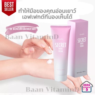 ซีเคร็ท ไวท์ ครีม SECRET WHITE CREAM GIFFARINEครีมทารักแร้,ขาหนีบ,ข้อศอก,หัวเข่า