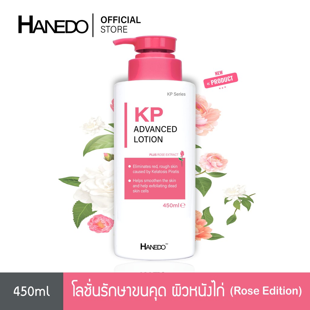 Hanedo โลชั่นรักษาขนคุด ผิวหนังไก่ สิวที่หลัง ผลัดเซลลผิวให้เรียบเนียน Hanedo KP Advanced Lotion Plu
