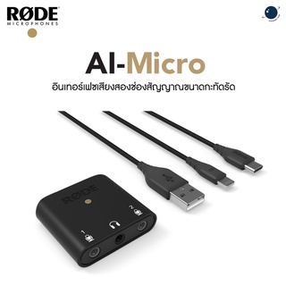 Rode AI-Micro Compact Audio Interface ประกันศูนย์