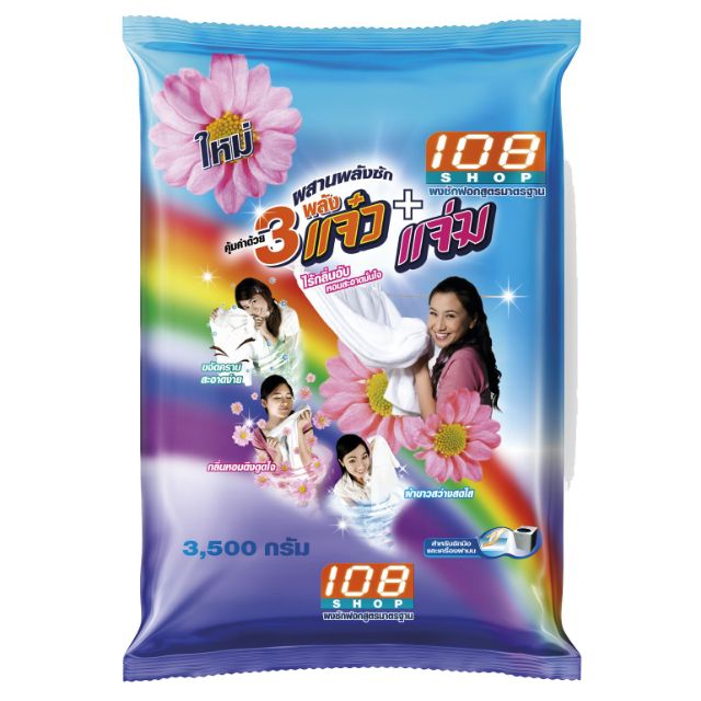 108shop ผงซักฟอก 3แจ๋ว ขนาด3500กรัม