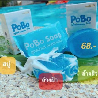 สบู่ PoBo แค่ล้างหน้า 🌞❥เหมือนทำเลเซอร์‼️