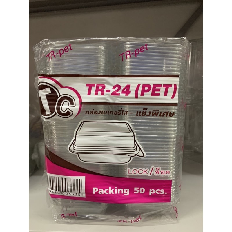 กล่องพลาสติก รหัส TC-24 กล่องเบเกอรี่ 50ชิ้น/แพค 13358