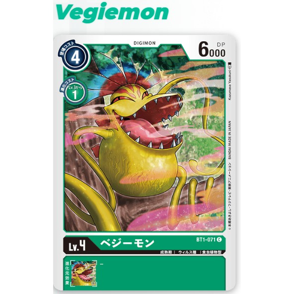 DIGIMON CARD GAME TCG ญี่ปุ่น BT1-0171 / C - Vegiemon