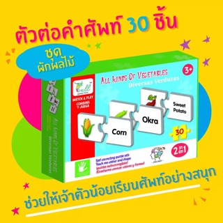 ตัวต่อคำศัพท์ ของเล่นเสริมจินตนาการ