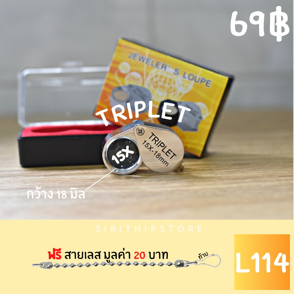 กล้องTRIRLETสำหรับส่องพระ ส่องจิวเวลรี่ 10X 15X 20X 30X